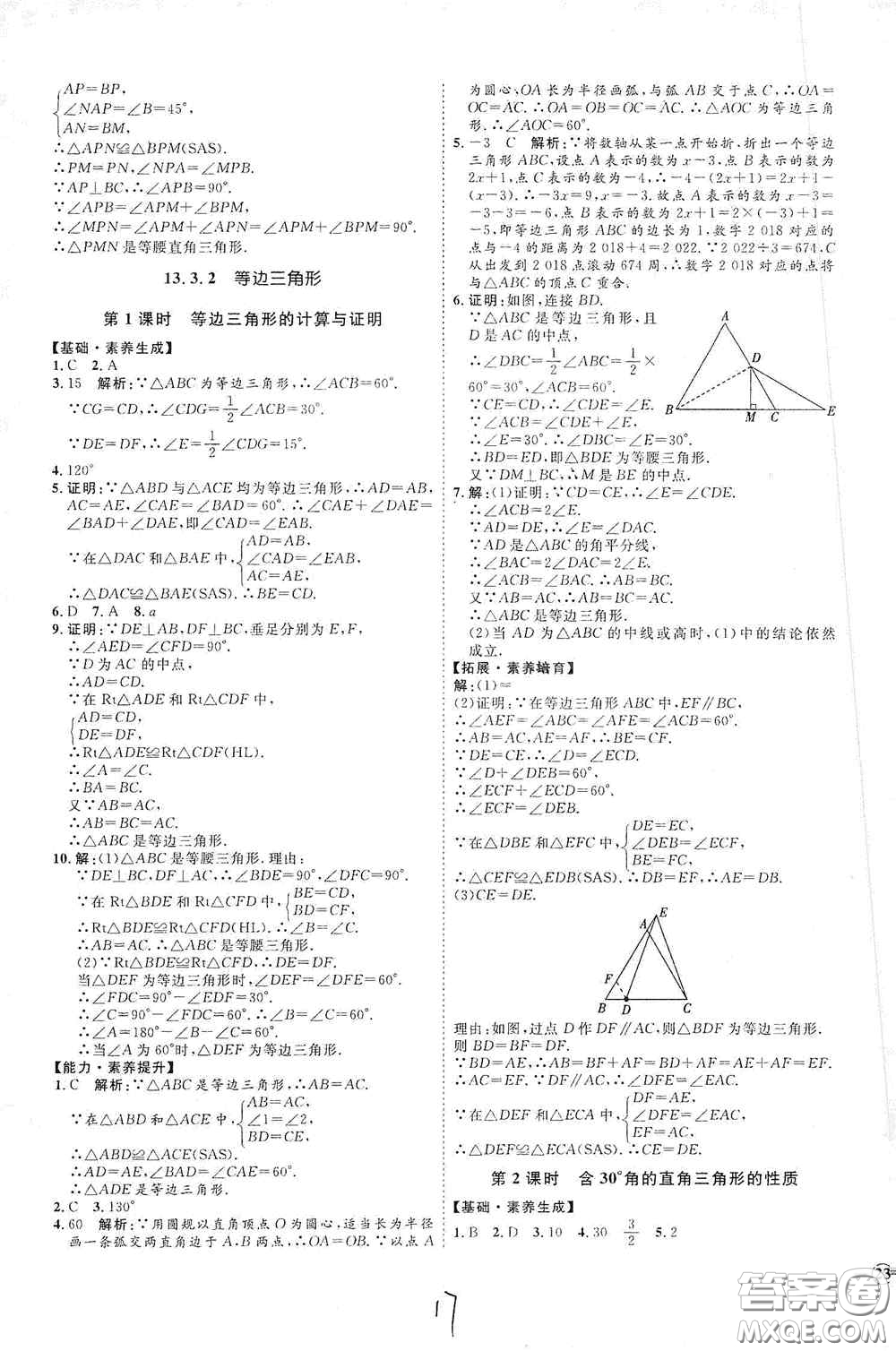 延邊教育出版社2020優(yōu)學案課時通八年級數(shù)學上冊人教版云南專用答案