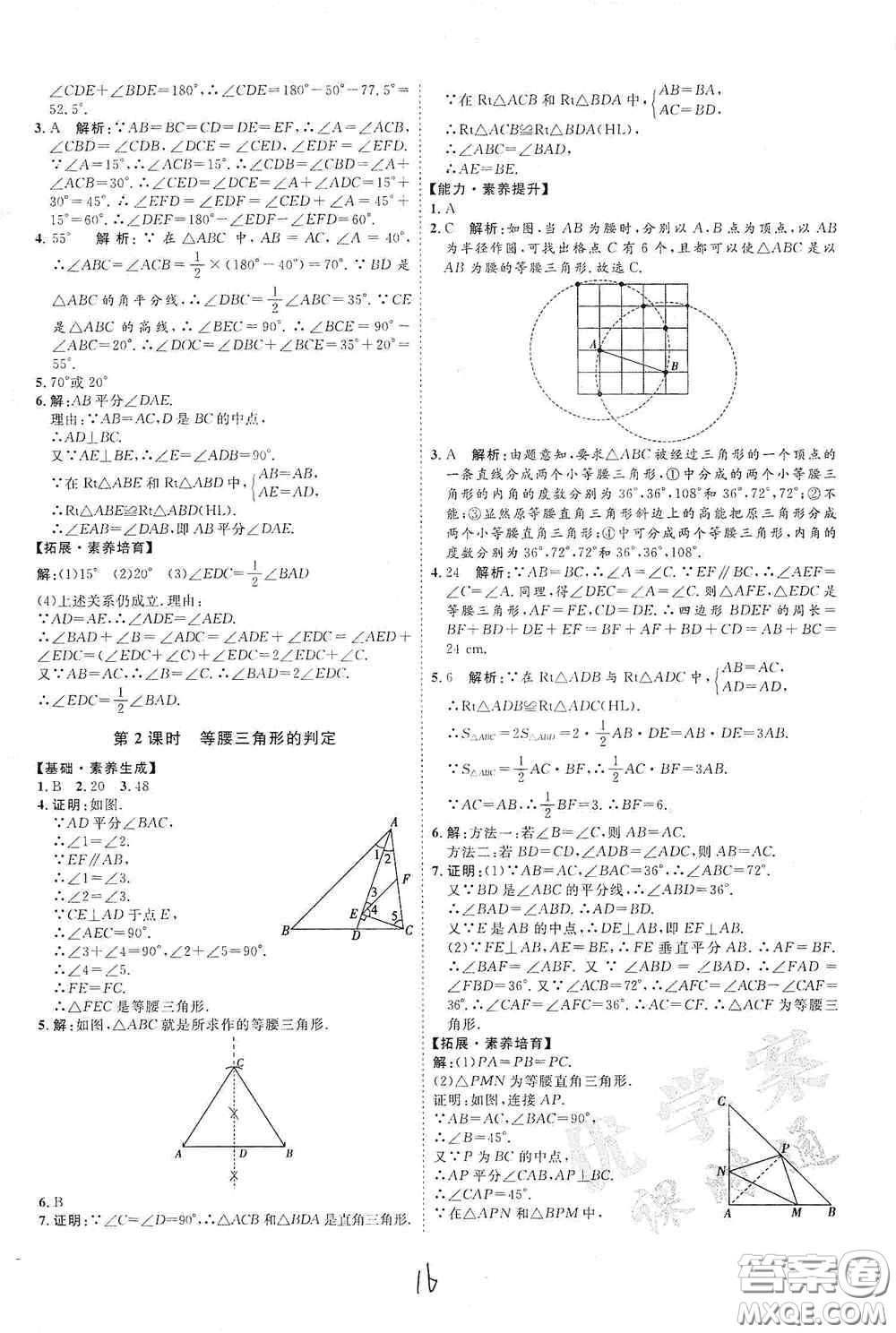 延邊教育出版社2020優(yōu)學案課時通八年級數(shù)學上冊人教版云南專用答案