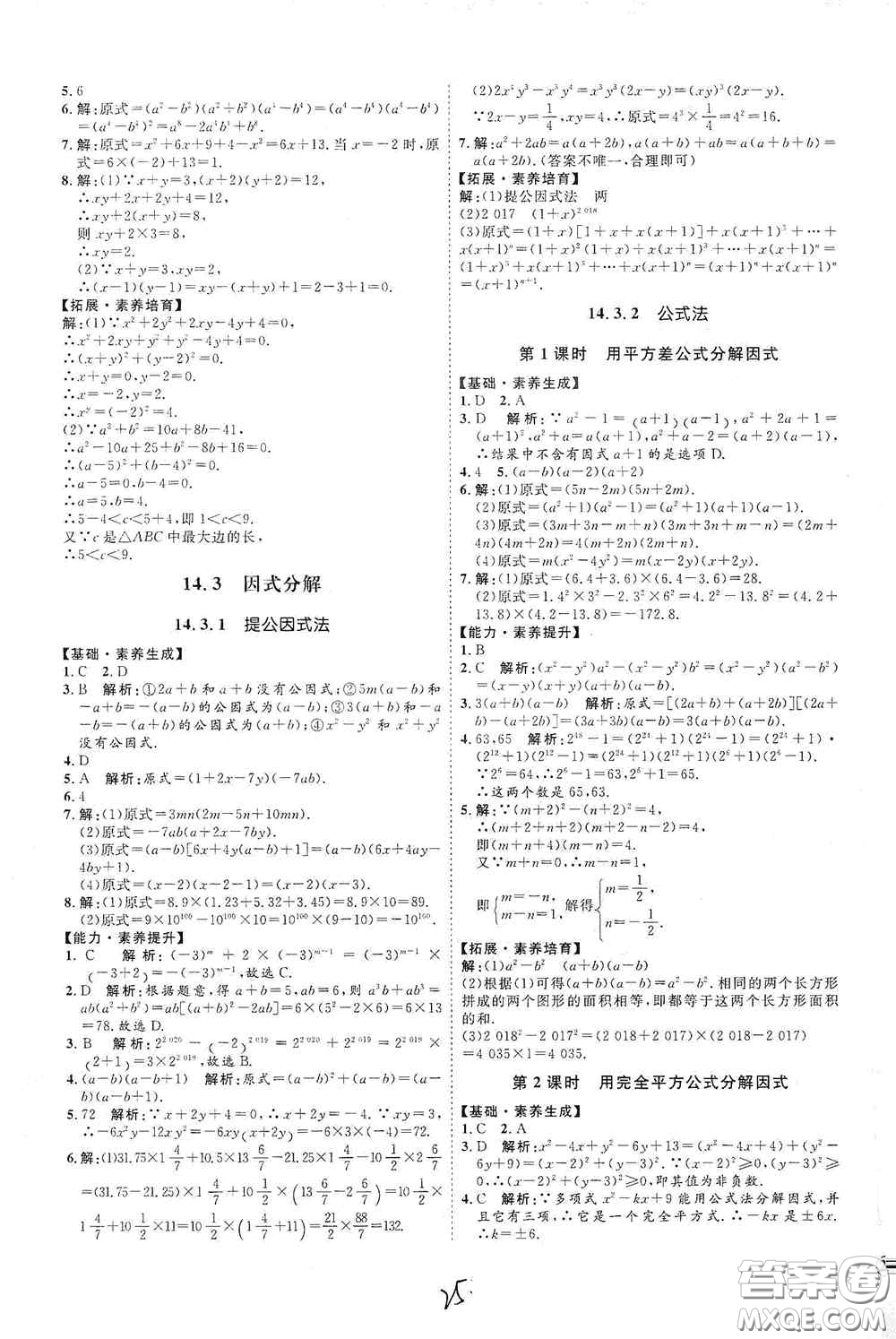 延邊教育出版社2020優(yōu)學案課時通八年級數(shù)學上冊人教版云南專用答案