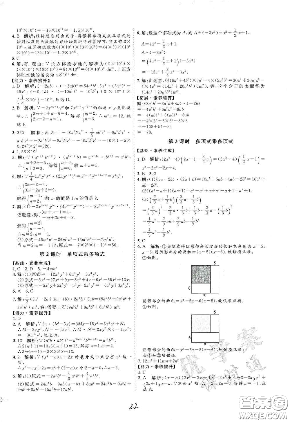 延邊教育出版社2020優(yōu)學案課時通八年級數(shù)學上冊人教版云南專用答案