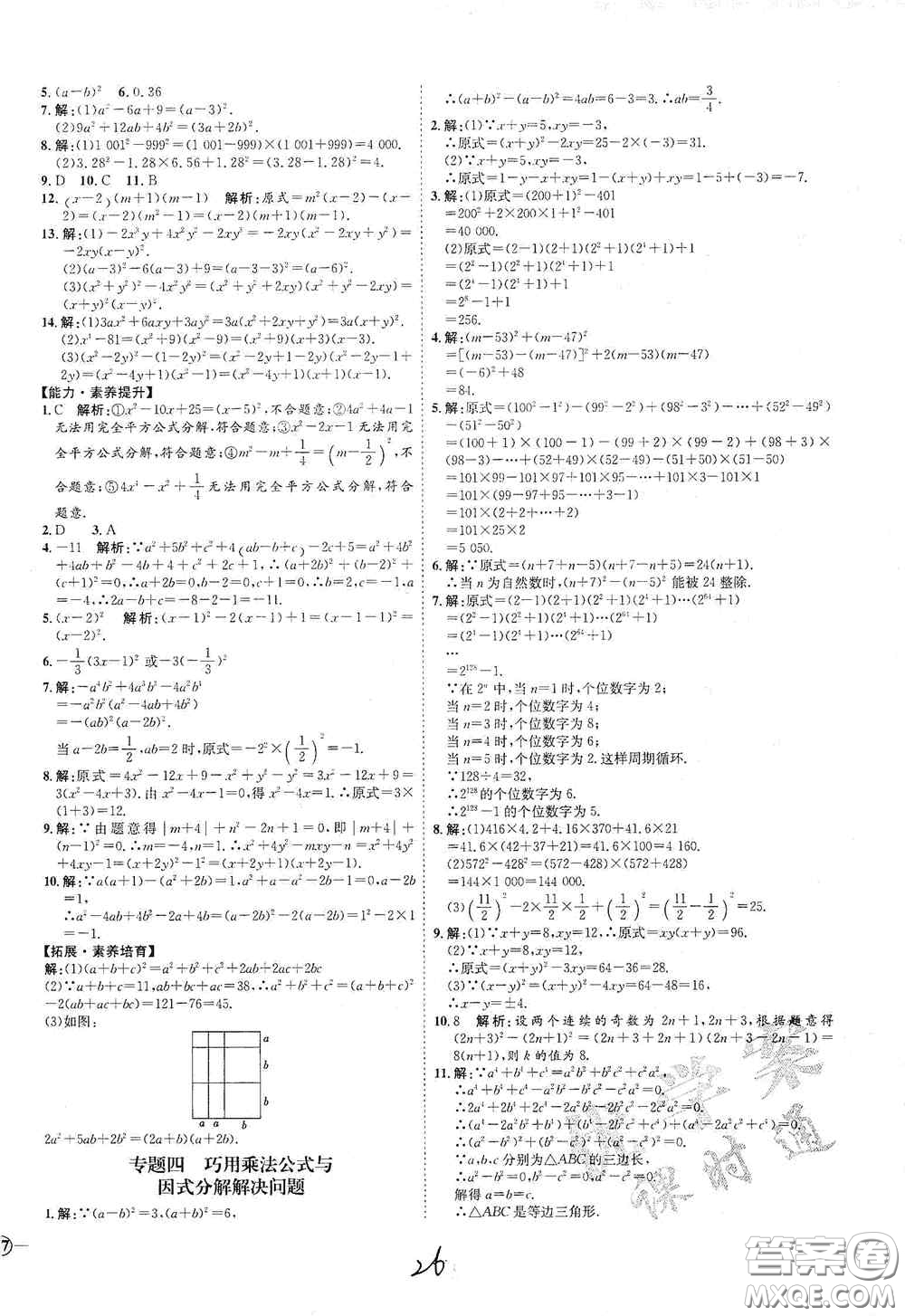 延邊教育出版社2020優(yōu)學案課時通八年級數(shù)學上冊人教版云南專用答案