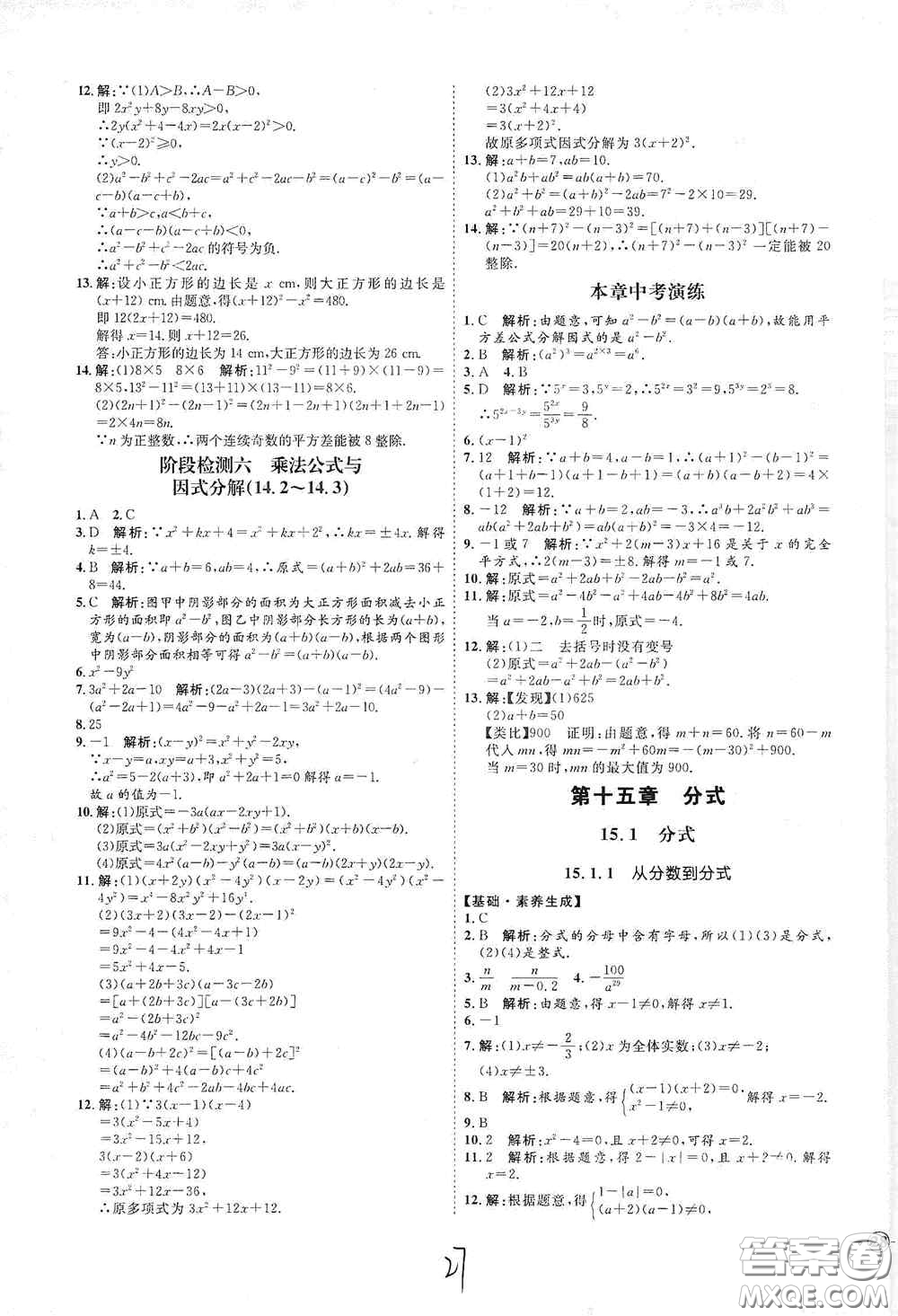 延邊教育出版社2020優(yōu)學案課時通八年級數(shù)學上冊人教版云南專用答案