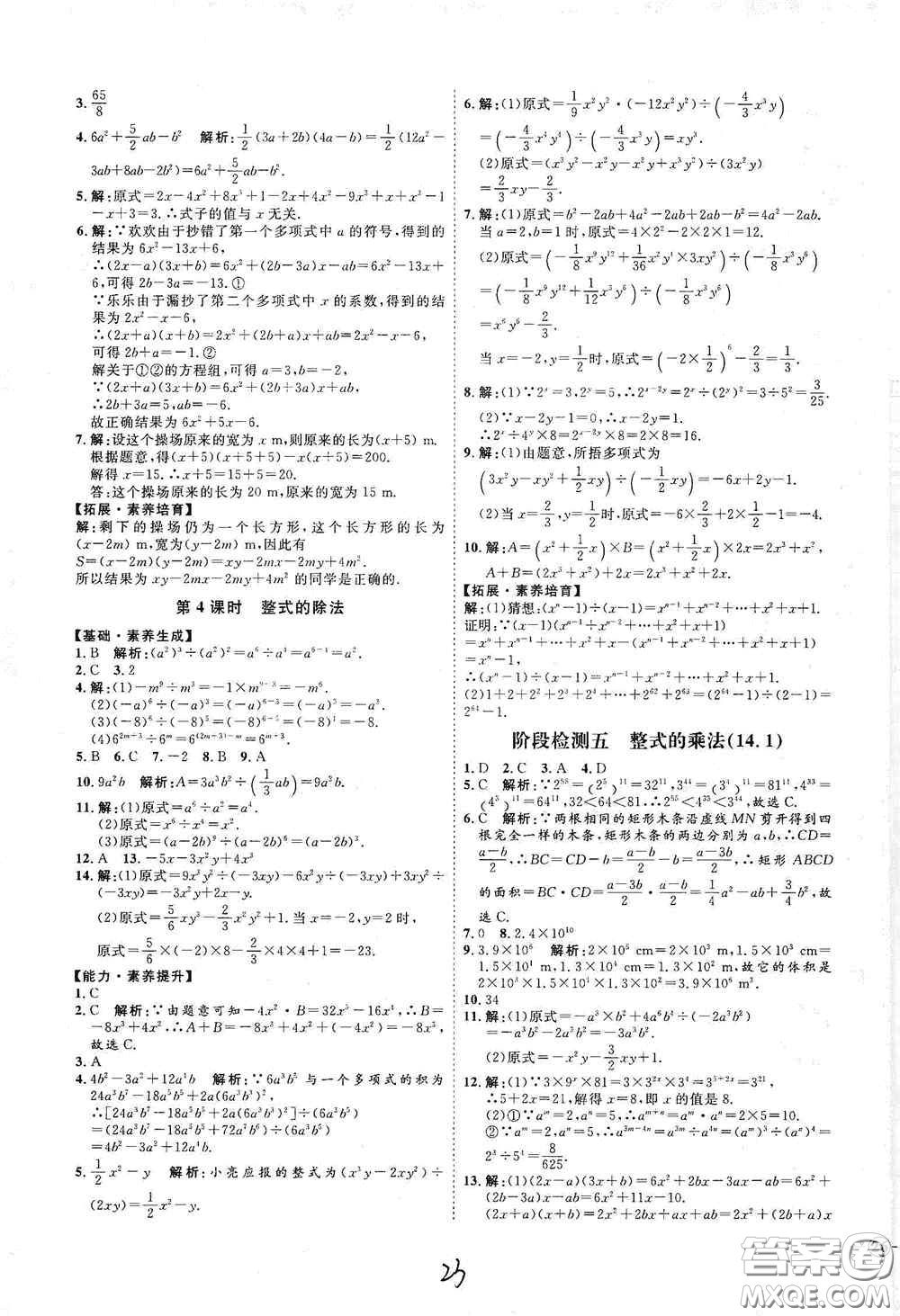 延邊教育出版社2020優(yōu)學案課時通八年級數(shù)學上冊人教版云南專用答案