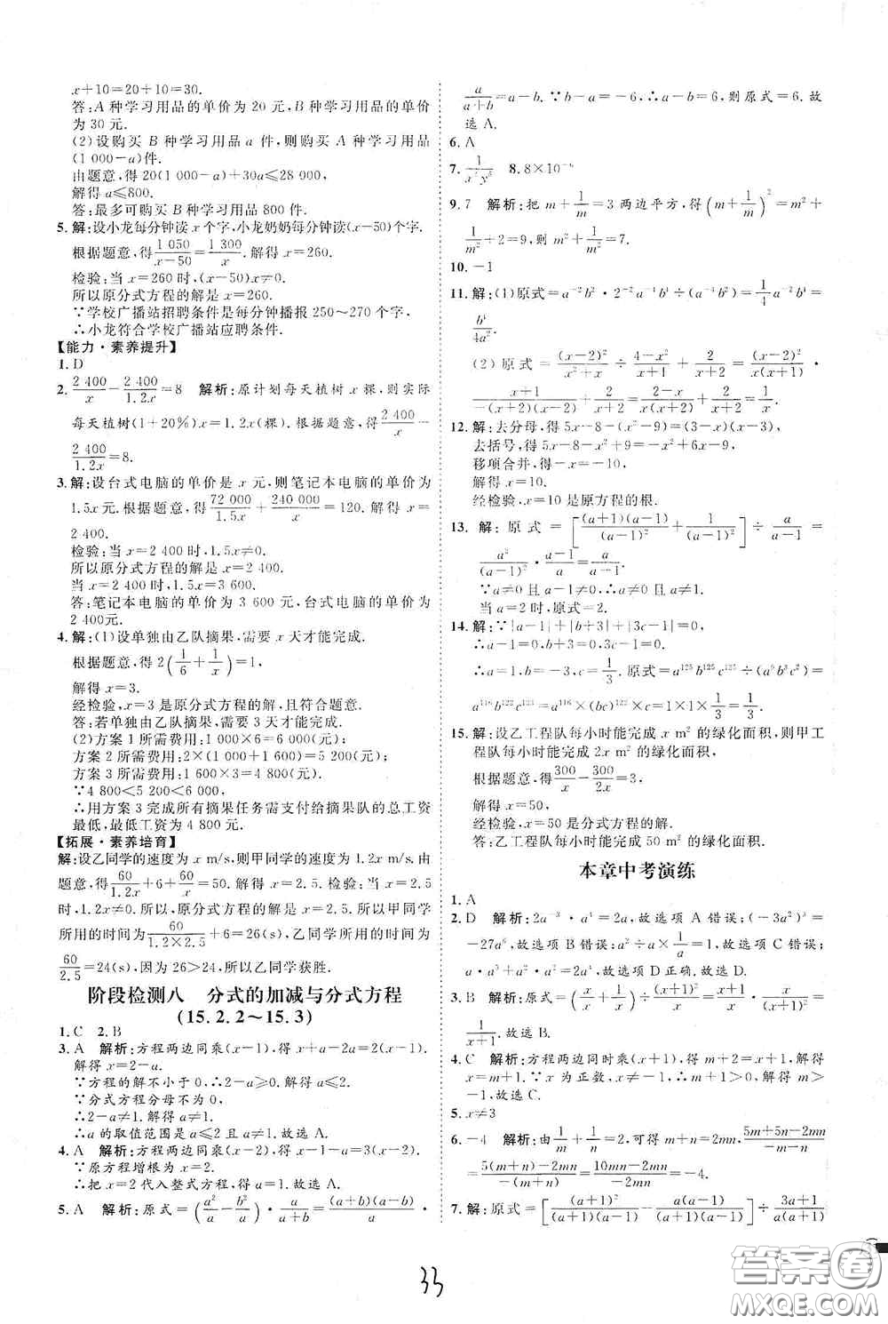 延邊教育出版社2020優(yōu)學案課時通八年級數(shù)學上冊人教版云南專用答案