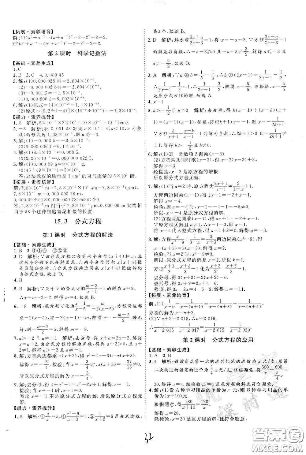 延邊教育出版社2020優(yōu)學案課時通八年級數(shù)學上冊人教版云南專用答案
