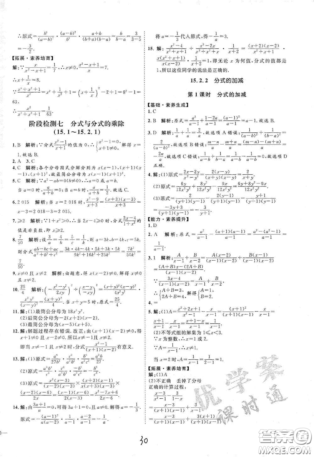延邊教育出版社2020優(yōu)學案課時通八年級數(shù)學上冊人教版云南專用答案