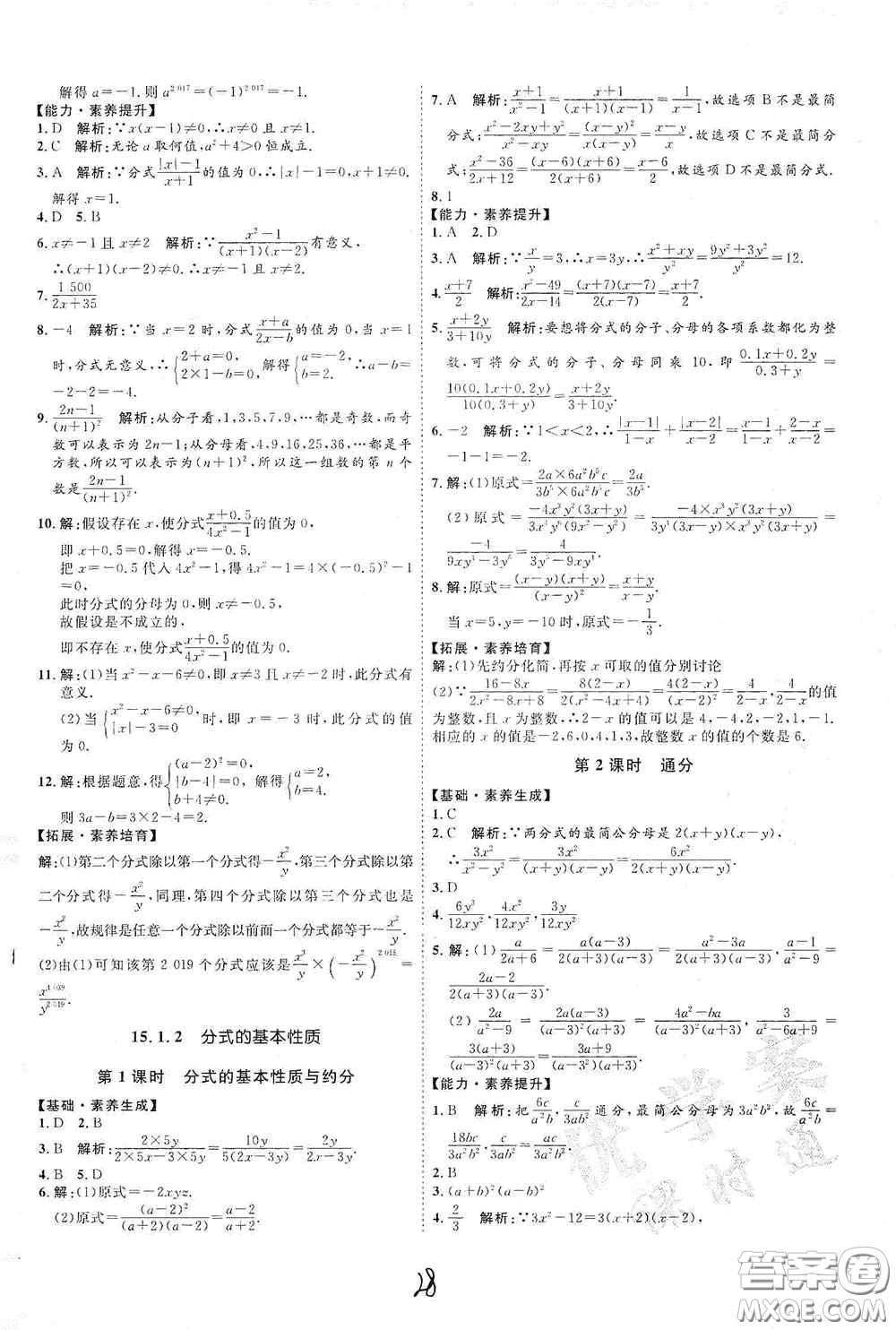 延邊教育出版社2020優(yōu)學案課時通八年級數(shù)學上冊人教版云南專用答案