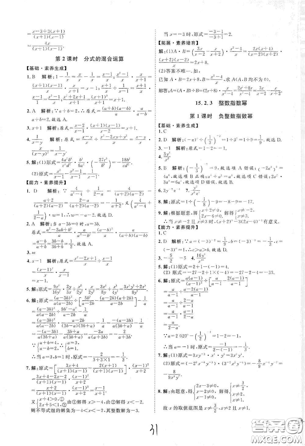 延邊教育出版社2020優(yōu)學案課時通八年級數(shù)學上冊人教版云南專用答案