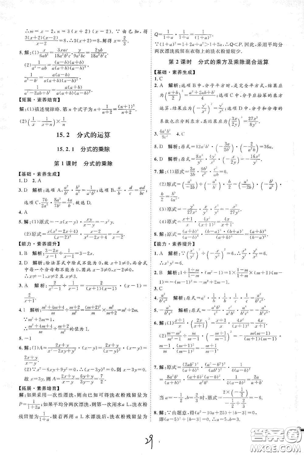 延邊教育出版社2020優(yōu)學案課時通八年級數(shù)學上冊人教版云南專用答案