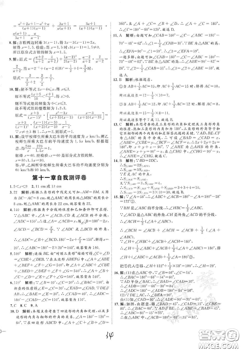 延邊教育出版社2020優(yōu)學案課時通八年級數(shù)學上冊人教版云南專用答案