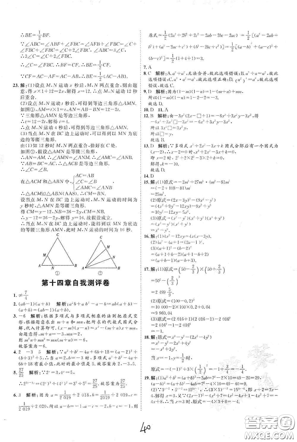 延邊教育出版社2020優(yōu)學案課時通八年級數(shù)學上冊人教版云南專用答案