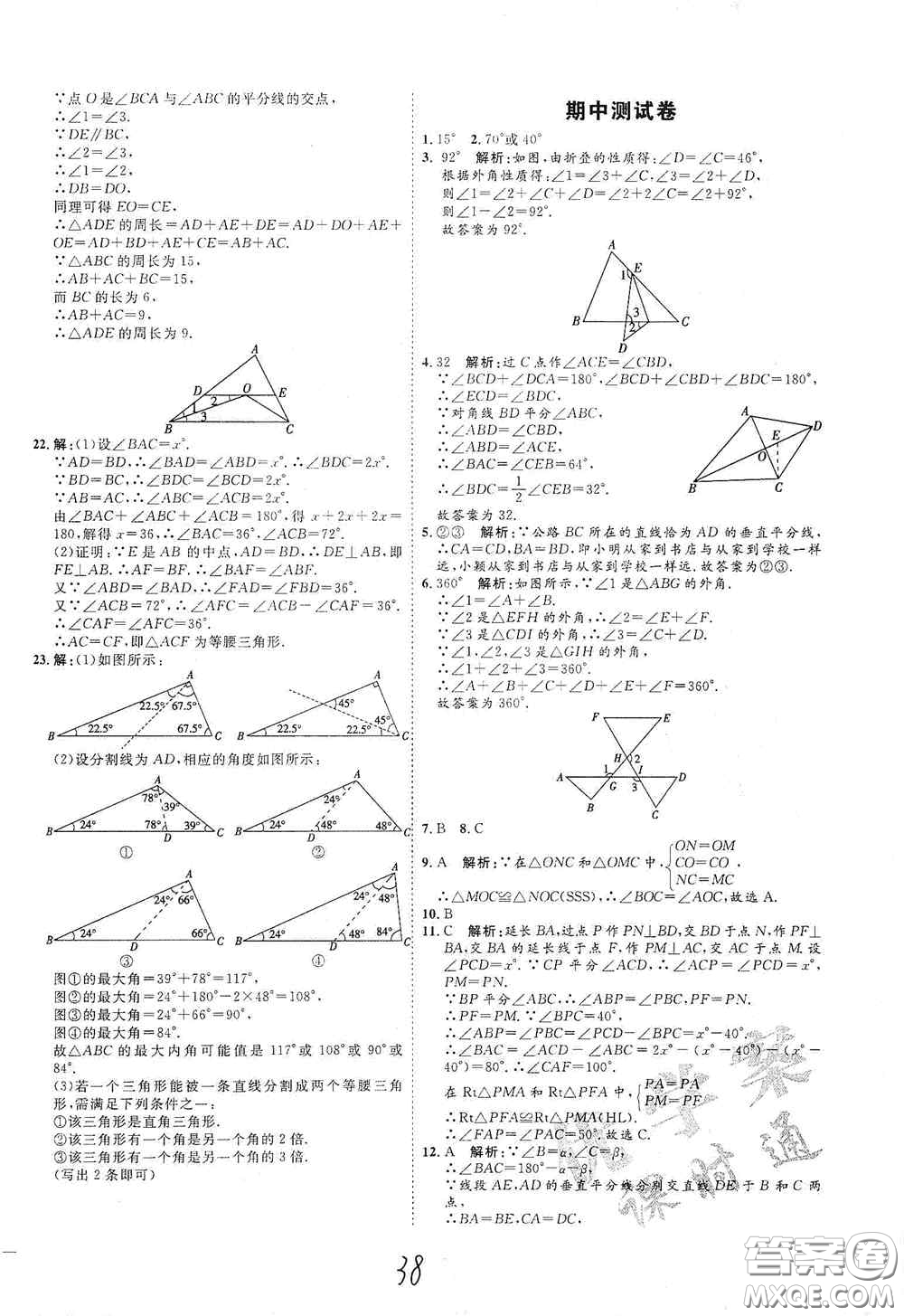 延邊教育出版社2020優(yōu)學案課時通八年級數(shù)學上冊人教版云南專用答案