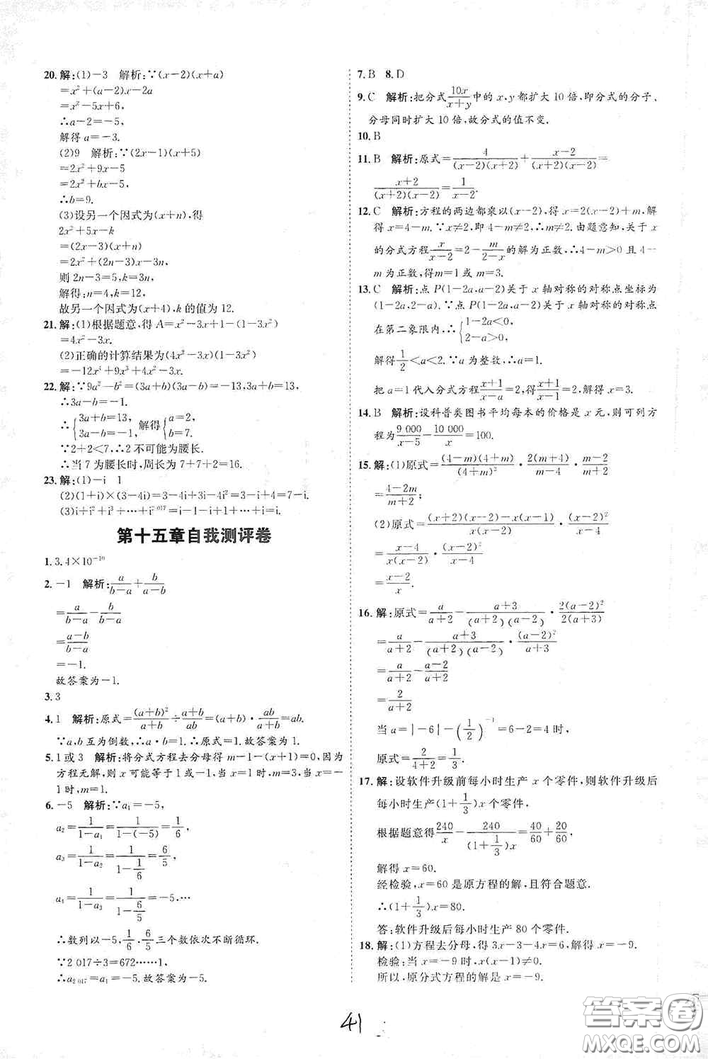 延邊教育出版社2020優(yōu)學案課時通八年級數(shù)學上冊人教版云南專用答案