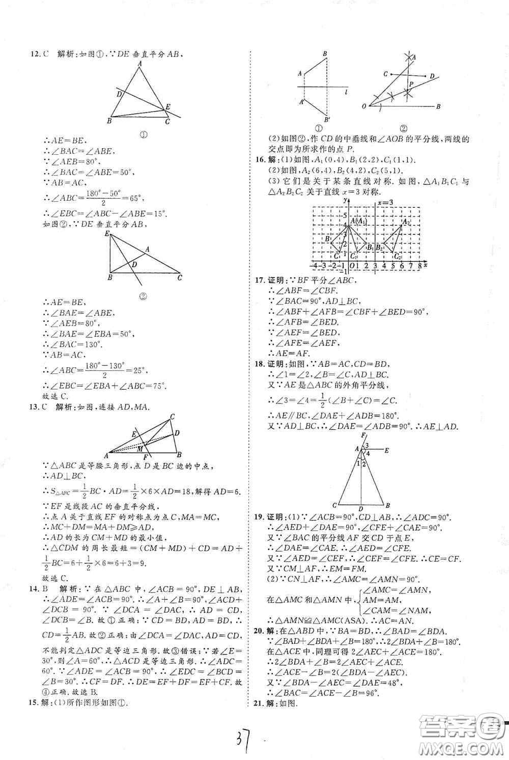 延邊教育出版社2020優(yōu)學案課時通八年級數(shù)學上冊人教版云南專用答案