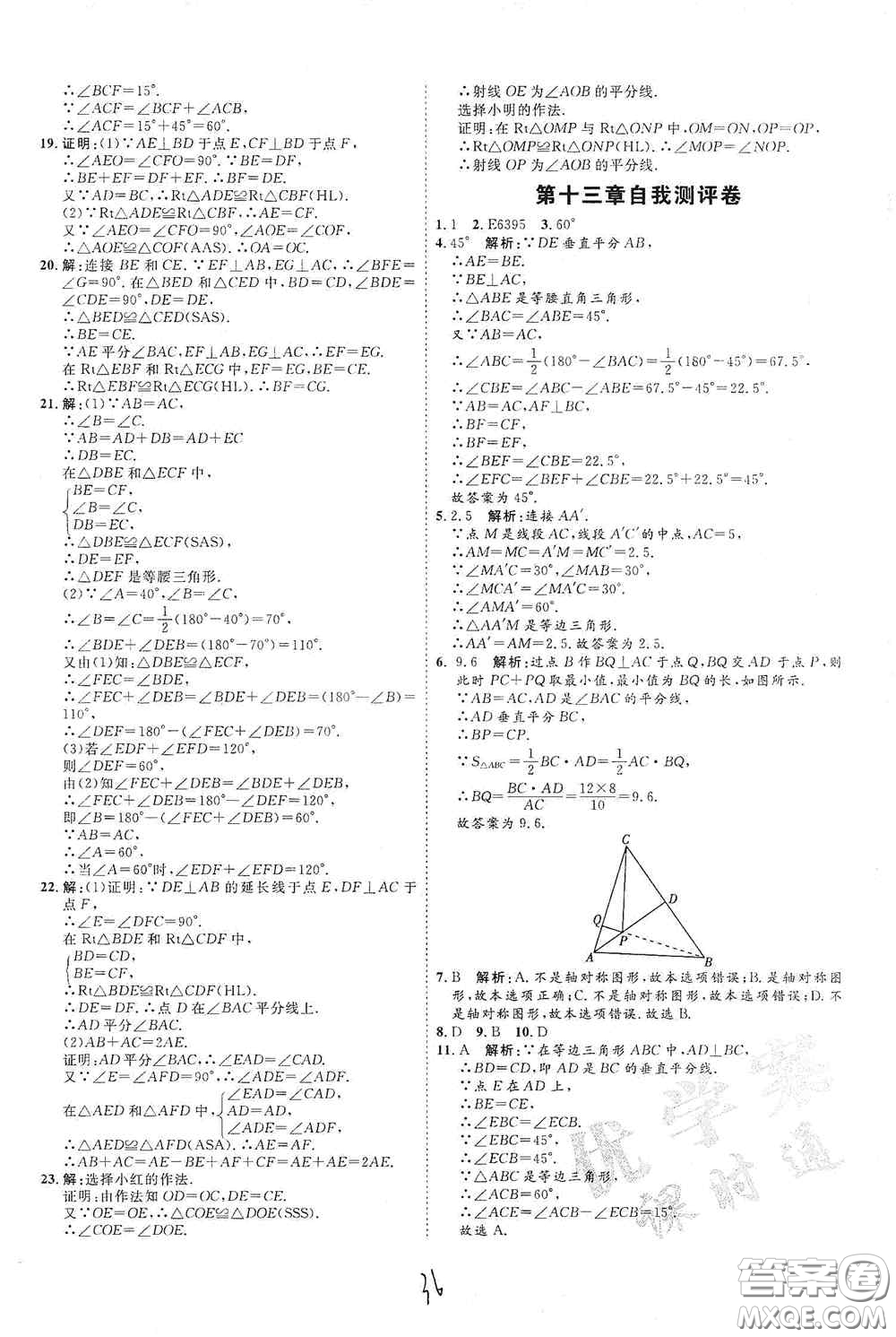 延邊教育出版社2020優(yōu)學案課時通八年級數(shù)學上冊人教版云南專用答案