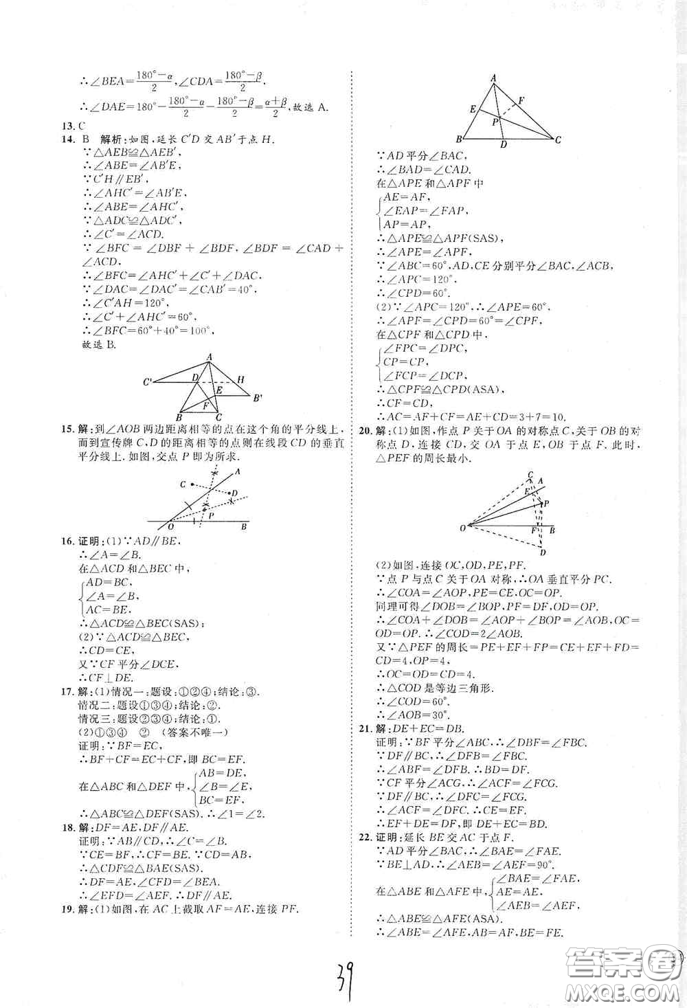 延邊教育出版社2020優(yōu)學案課時通八年級數(shù)學上冊人教版云南專用答案