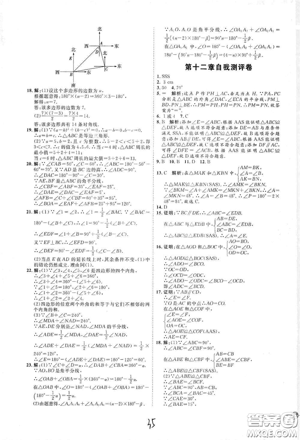 延邊教育出版社2020優(yōu)學案課時通八年級數(shù)學上冊人教版云南專用答案