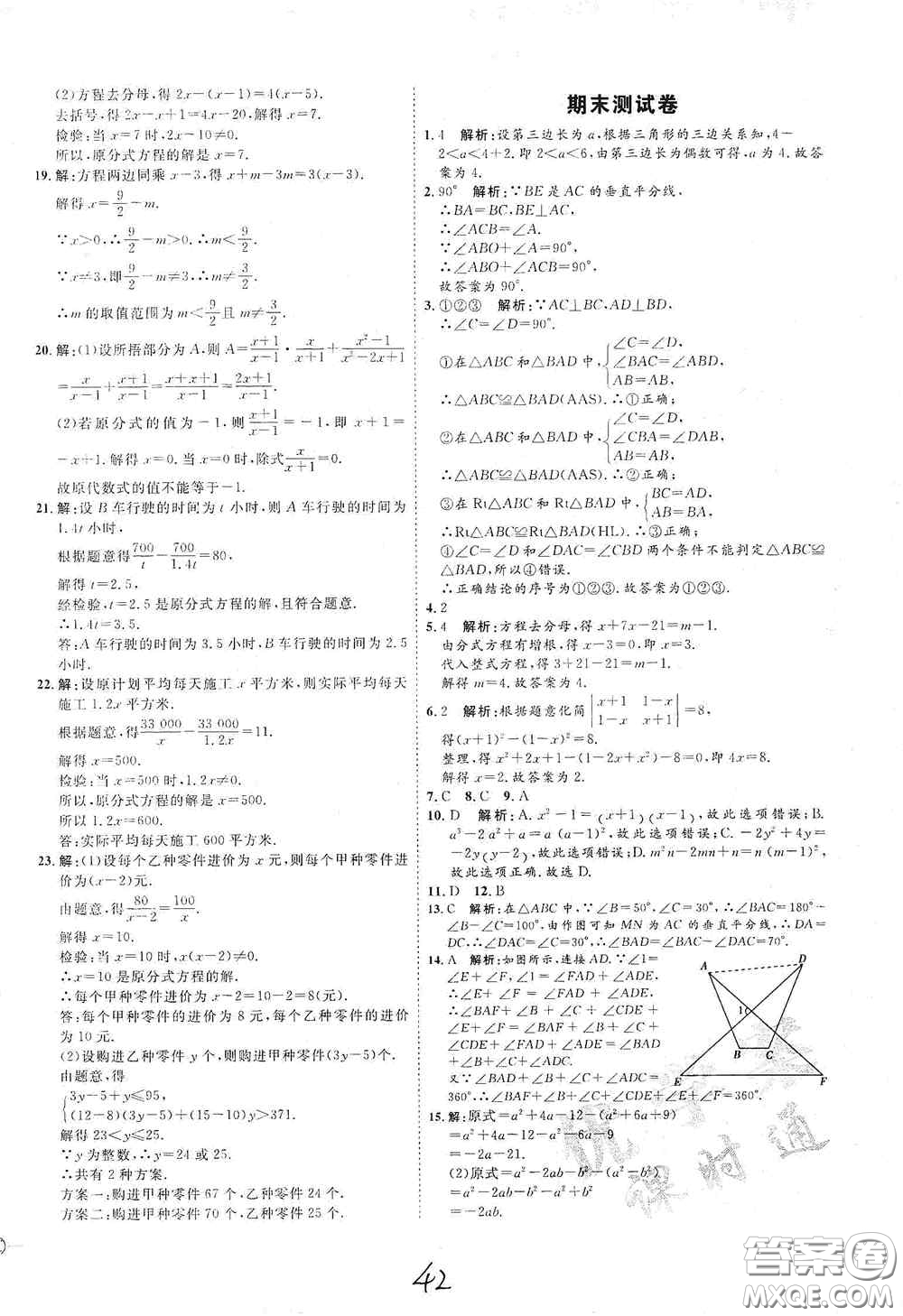 延邊教育出版社2020優(yōu)學案課時通八年級數(shù)學上冊人教版云南專用答案