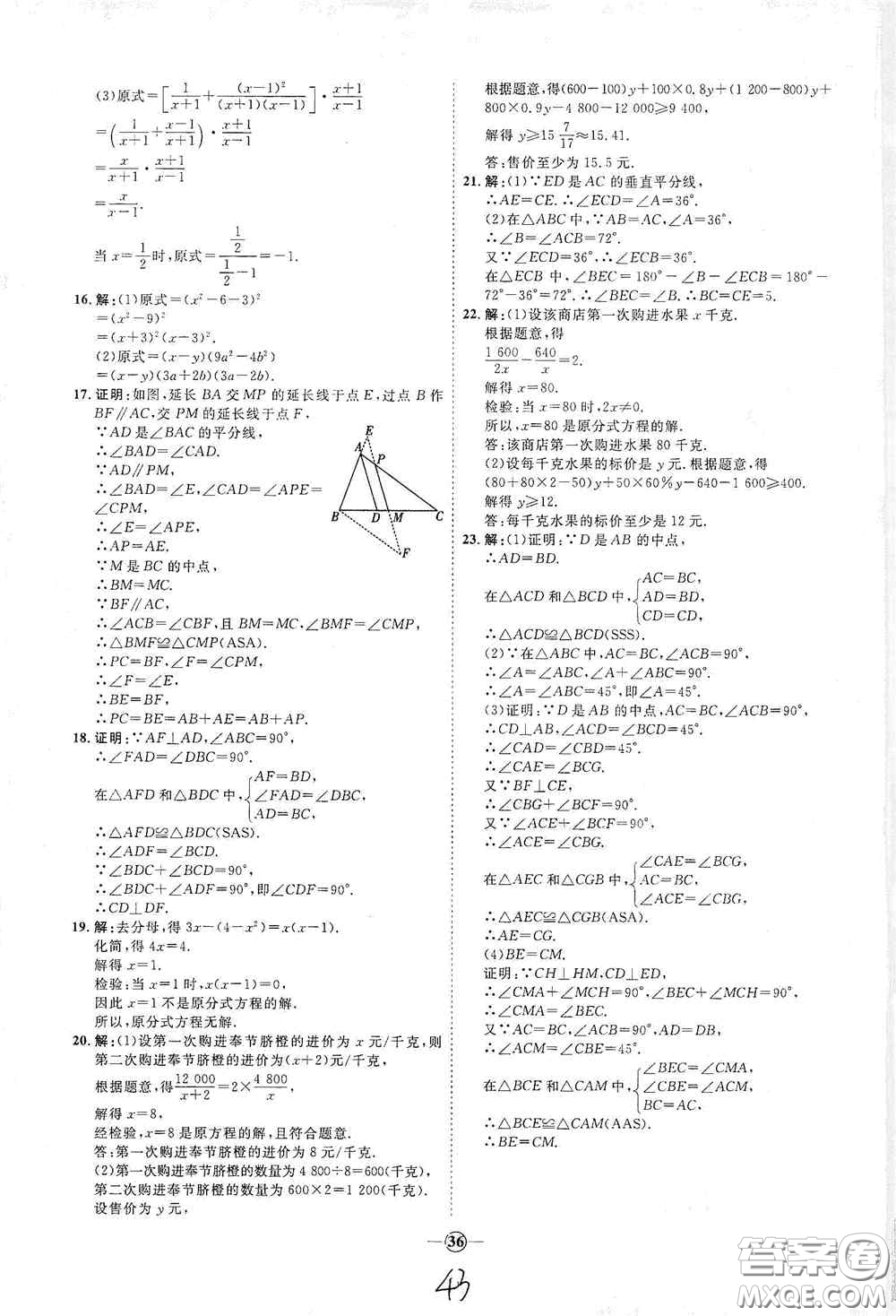 延邊教育出版社2020優(yōu)學案課時通八年級數(shù)學上冊人教版云南專用答案