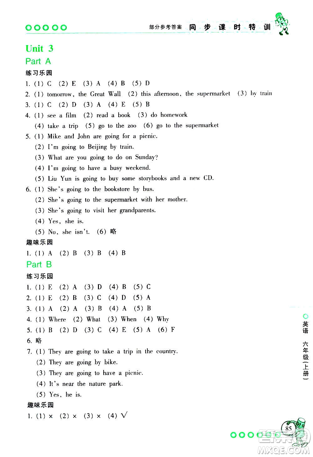 浙江少年兒童出版社2020年同步課時特訓英語六年級上冊R人教版答案
