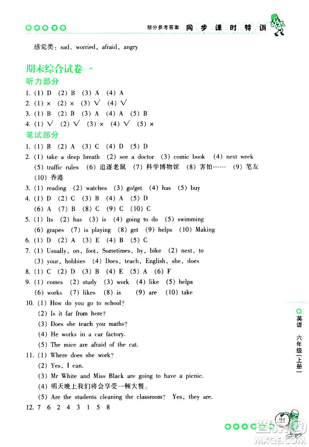 浙江少年兒童出版社2020年同步課時特訓英語六年級上冊R人教版答案