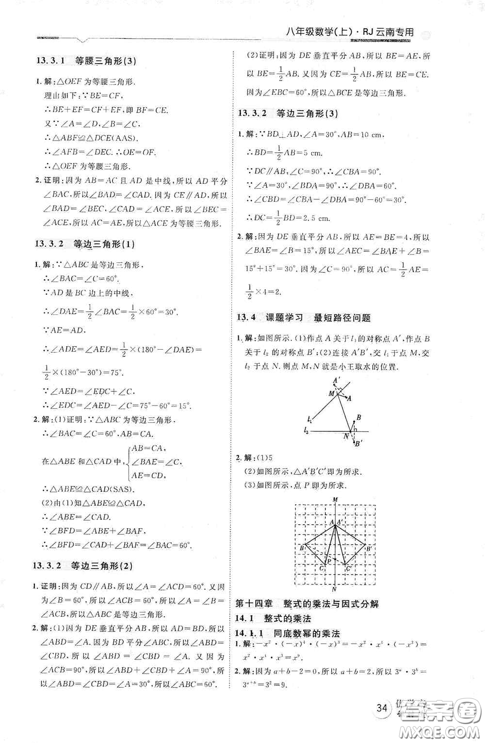 延邊教育出版社2020優(yōu)學(xué)案天天練八年級數(shù)學(xué)上冊人教版云南專用答案