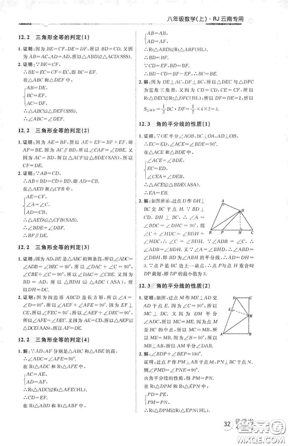 延邊教育出版社2020優(yōu)學(xué)案天天練八年級數(shù)學(xué)上冊人教版云南專用答案