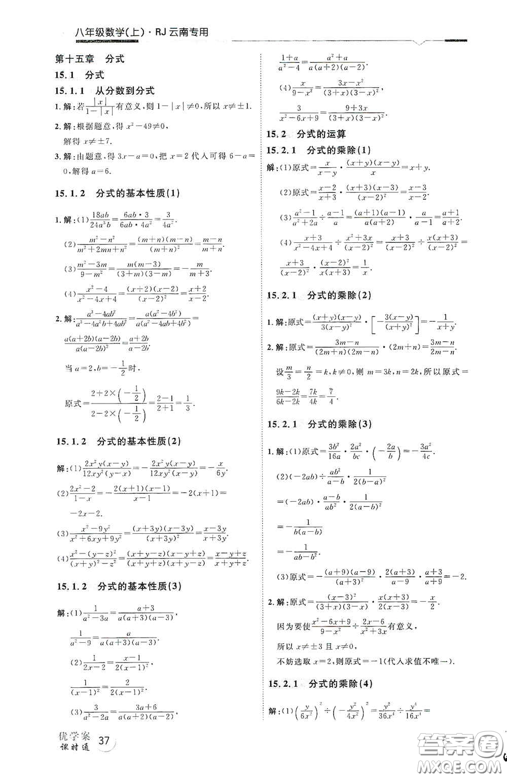 延邊教育出版社2020優(yōu)學(xué)案天天練八年級數(shù)學(xué)上冊人教版云南專用答案