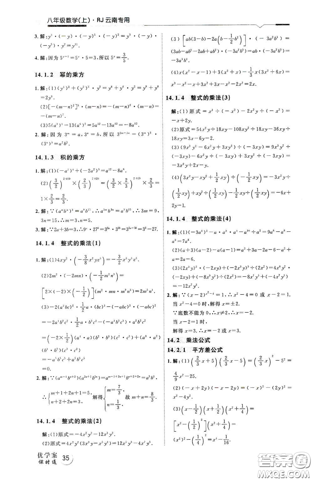 延邊教育出版社2020優(yōu)學(xué)案天天練八年級數(shù)學(xué)上冊人教版云南專用答案
