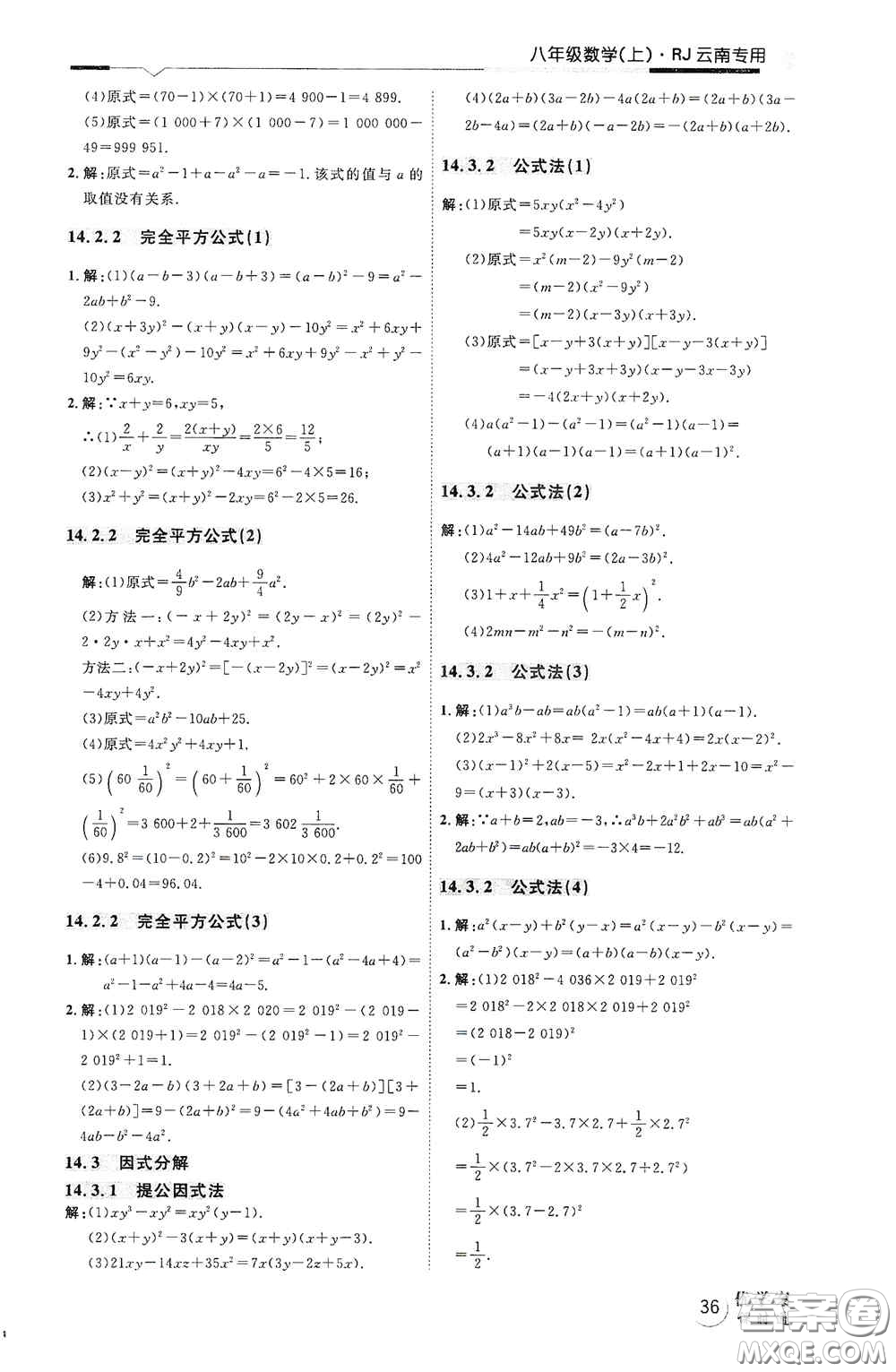 延邊教育出版社2020優(yōu)學(xué)案天天練八年級數(shù)學(xué)上冊人教版云南專用答案