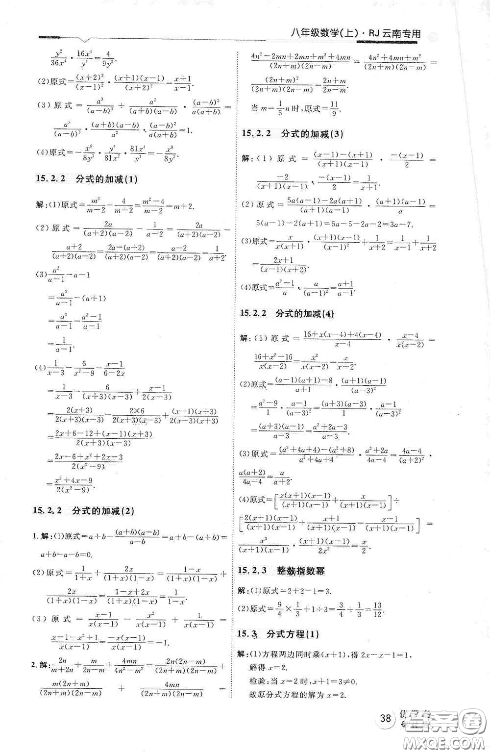 延邊教育出版社2020優(yōu)學(xué)案天天練八年級數(shù)學(xué)上冊人教版云南專用答案