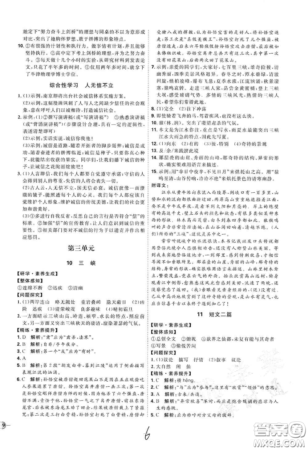 延邊教育出版社2020優(yōu)學(xué)案課時(shí)通八年級(jí)語文上冊(cè)人教版云南專用答案