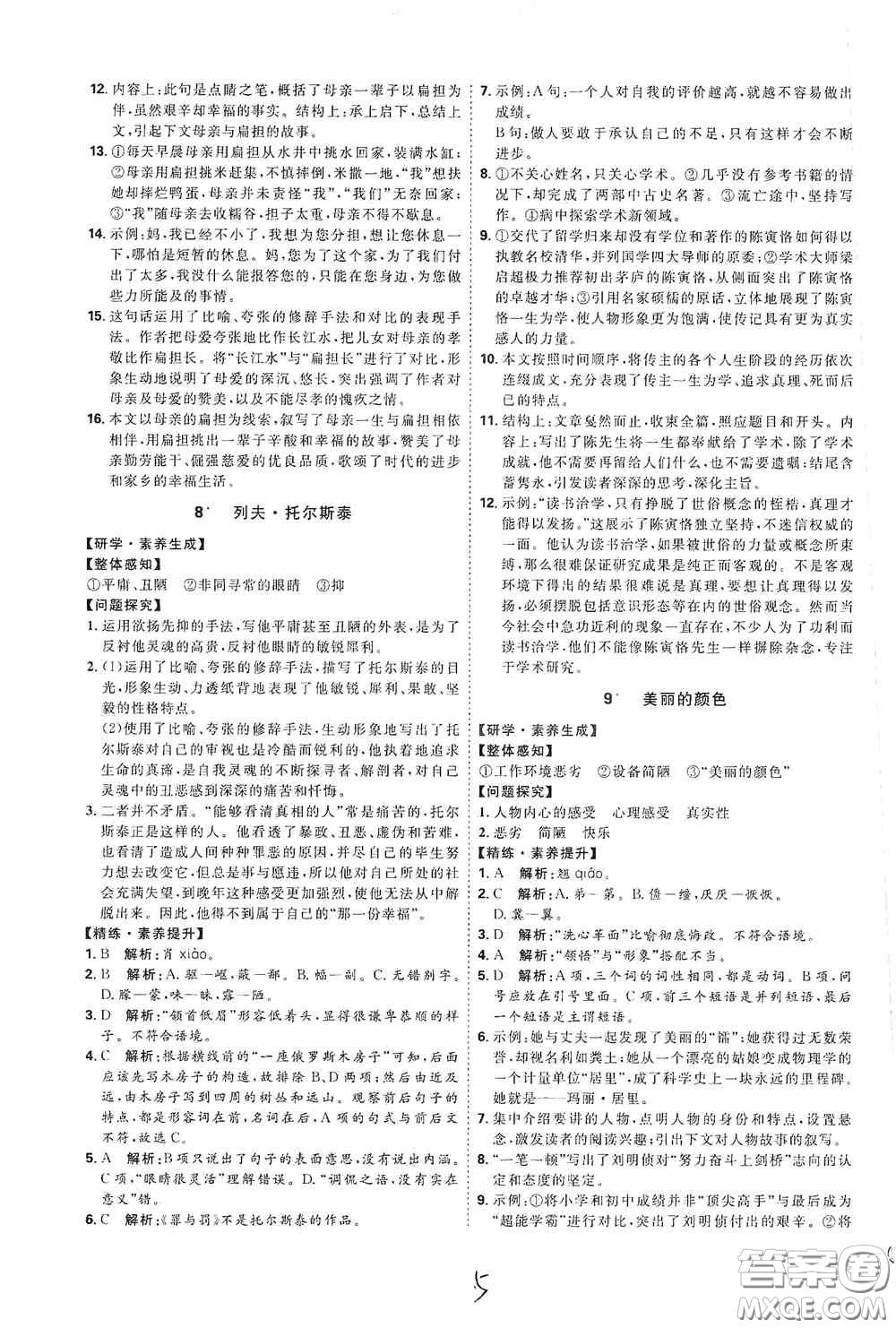 延邊教育出版社2020優(yōu)學(xué)案課時(shí)通八年級(jí)語文上冊(cè)人教版云南專用答案