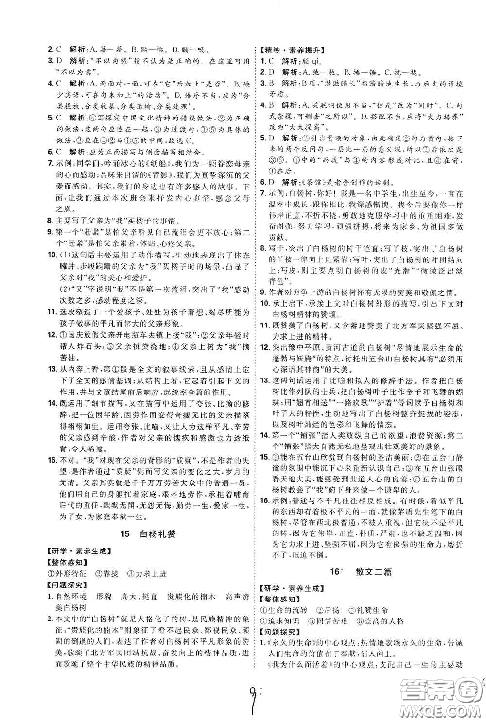 延邊教育出版社2020優(yōu)學(xué)案課時(shí)通八年級(jí)語文上冊(cè)人教版云南專用答案