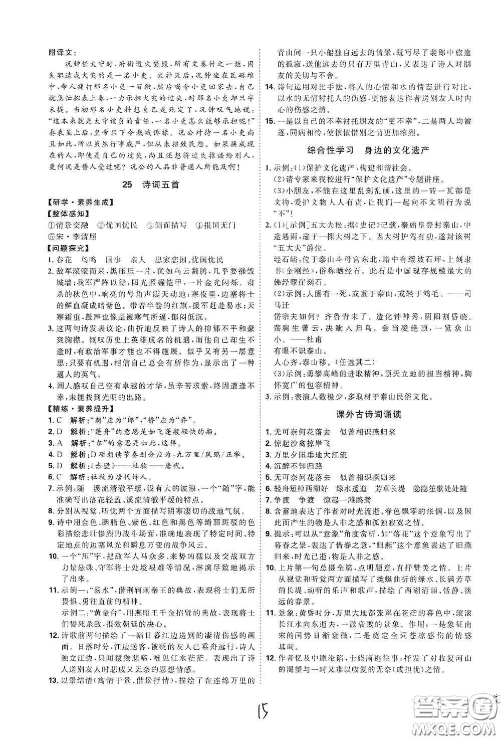 延邊教育出版社2020優(yōu)學(xué)案課時(shí)通八年級(jí)語文上冊(cè)人教版云南專用答案