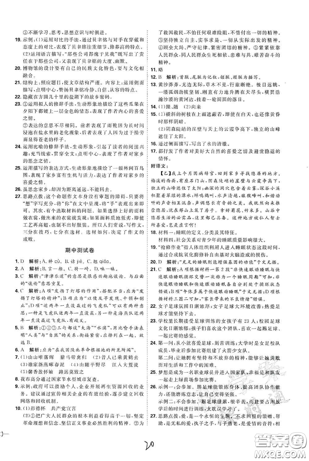 延邊教育出版社2020優(yōu)學(xué)案課時(shí)通八年級(jí)語文上冊(cè)人教版云南專用答案