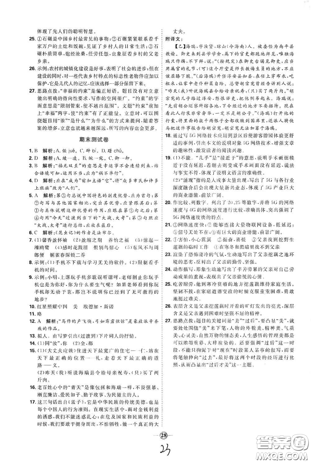 延邊教育出版社2020優(yōu)學(xué)案課時(shí)通八年級(jí)語文上冊(cè)人教版云南專用答案