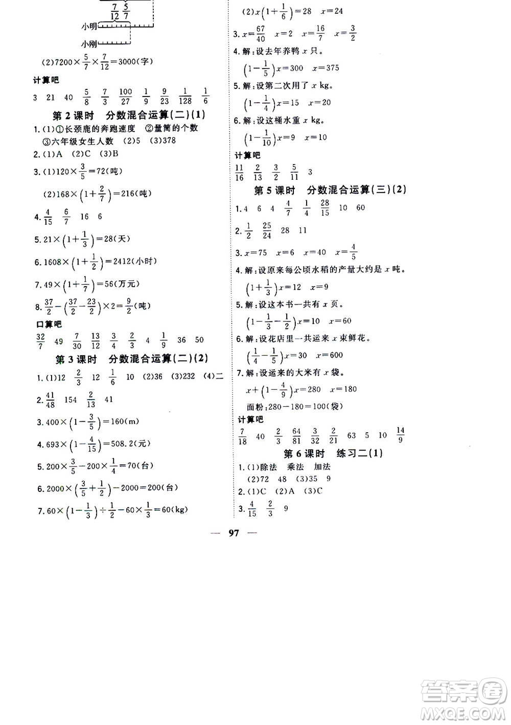浙江大學(xué)出版社2020年課時(shí)特訓(xùn)優(yōu)化作業(yè)數(shù)學(xué)六年級(jí)上冊(cè)B北師版答案