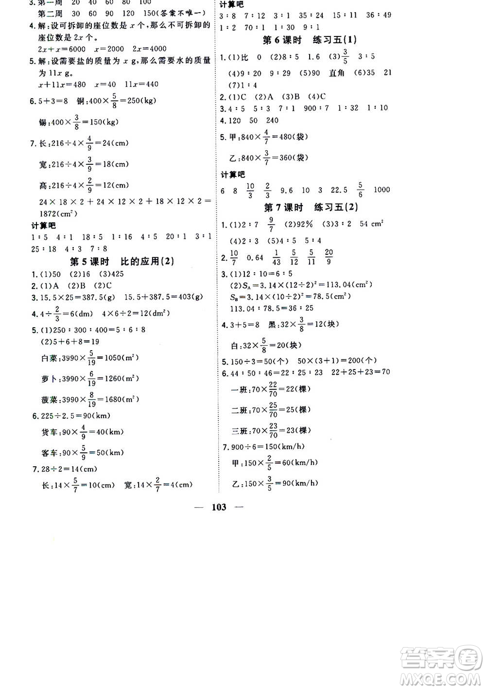 浙江大學(xué)出版社2020年課時(shí)特訓(xùn)優(yōu)化作業(yè)數(shù)學(xué)六年級(jí)上冊(cè)B北師版答案