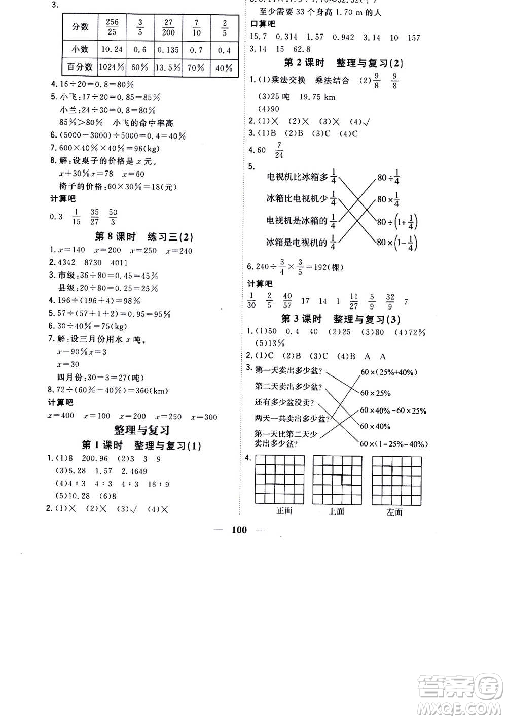 浙江大學(xué)出版社2020年課時(shí)特訓(xùn)優(yōu)化作業(yè)數(shù)學(xué)六年級(jí)上冊(cè)B北師版答案