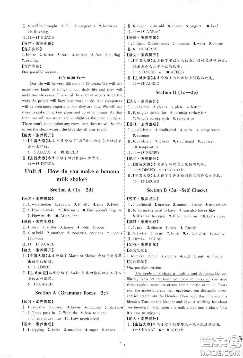 延邊教育出版社2020優(yōu)學案課時通八年級英語上冊人教版云南專用答案