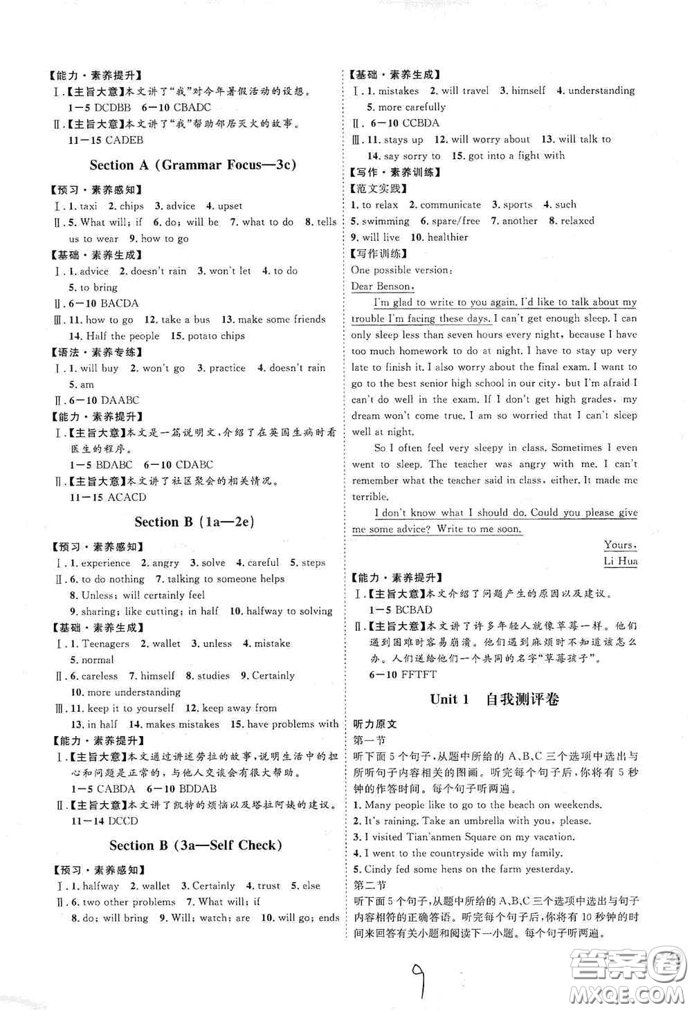 延邊教育出版社2020優(yōu)學案課時通八年級英語上冊人教版云南專用答案