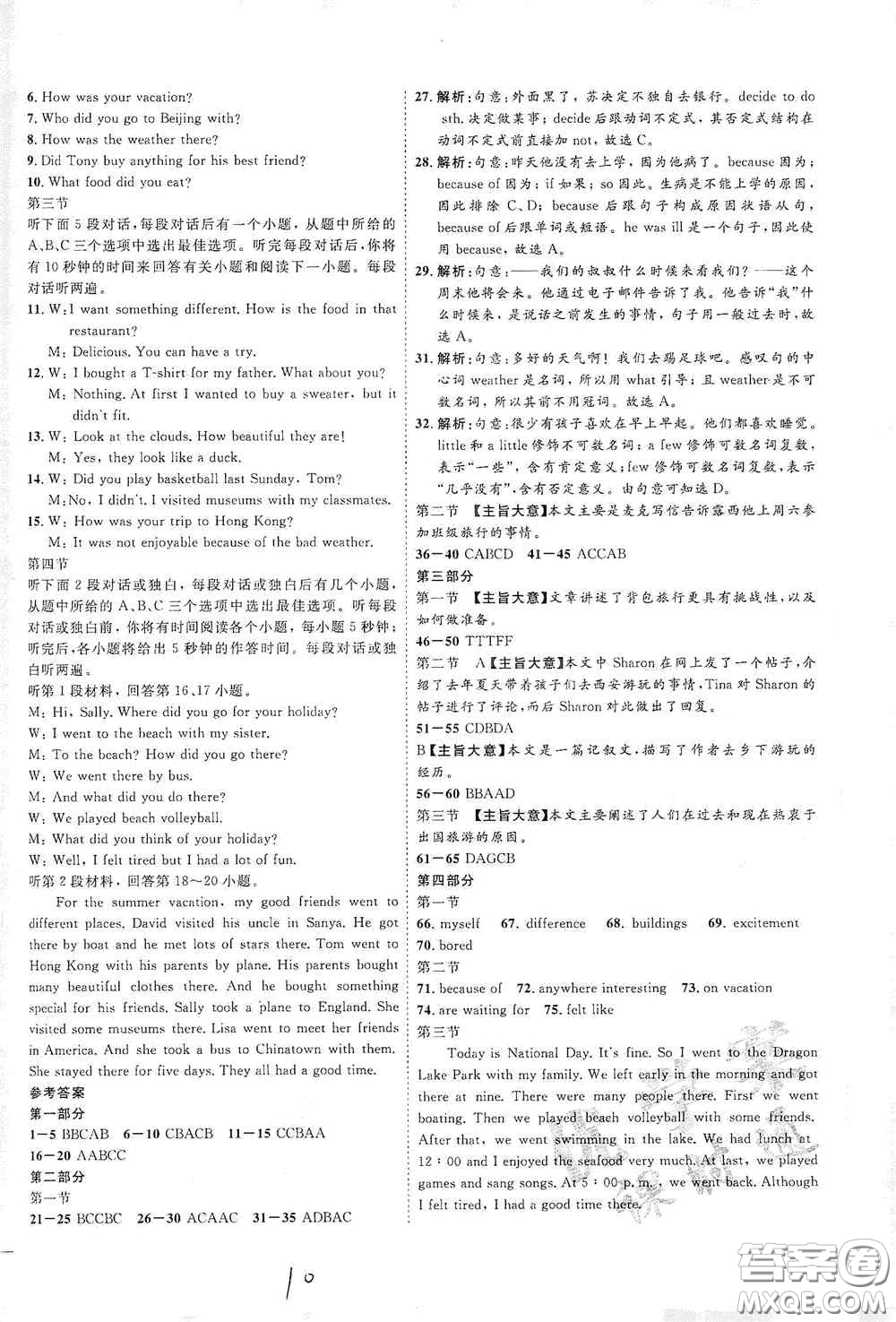 延邊教育出版社2020優(yōu)學案課時通八年級英語上冊人教版云南專用答案