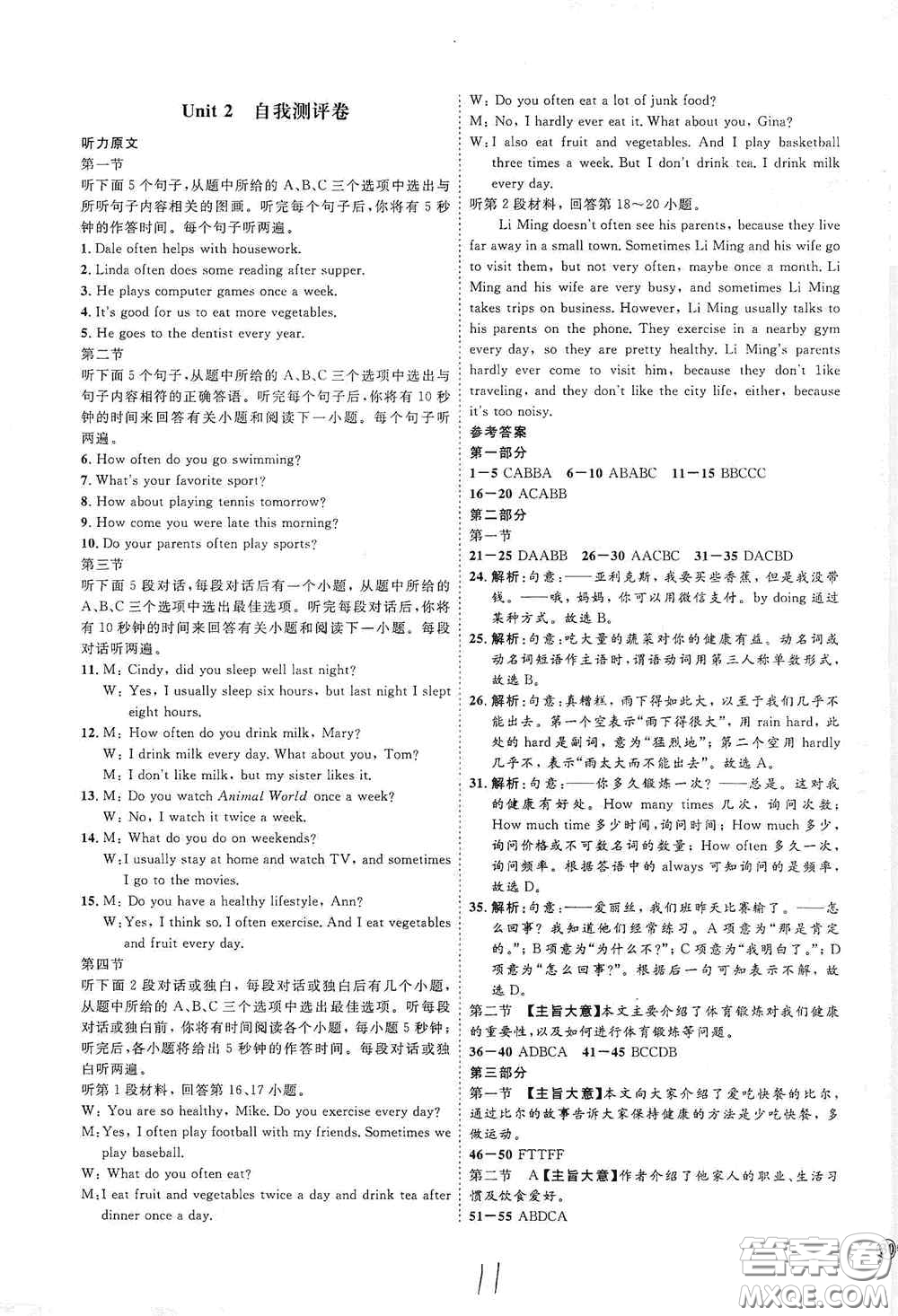 延邊教育出版社2020優(yōu)學案課時通八年級英語上冊人教版云南專用答案