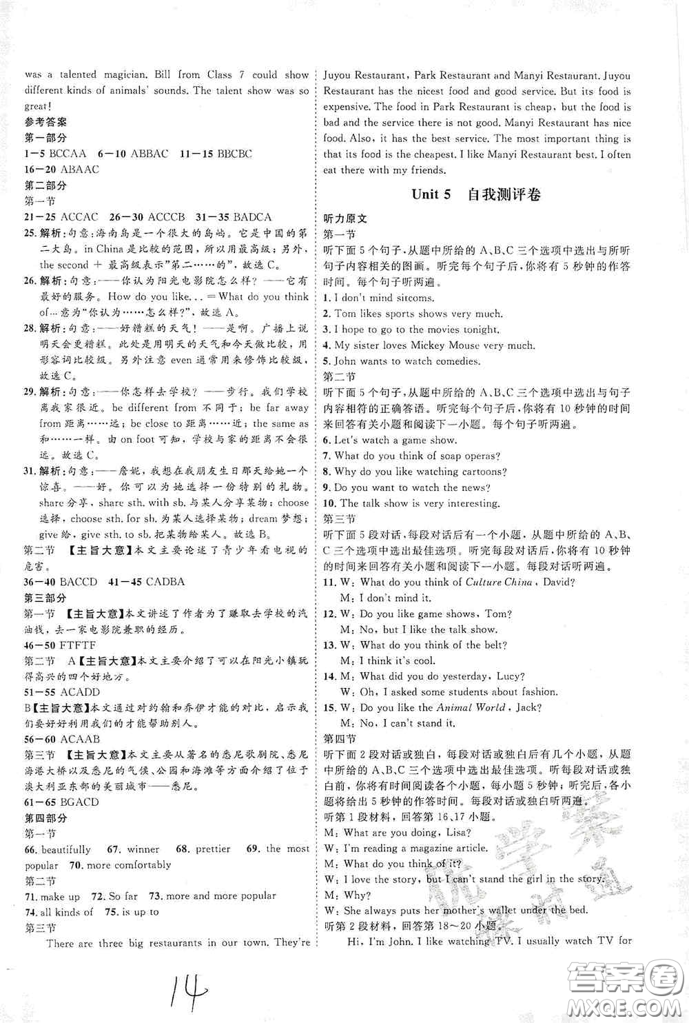 延邊教育出版社2020優(yōu)學案課時通八年級英語上冊人教版云南專用答案
