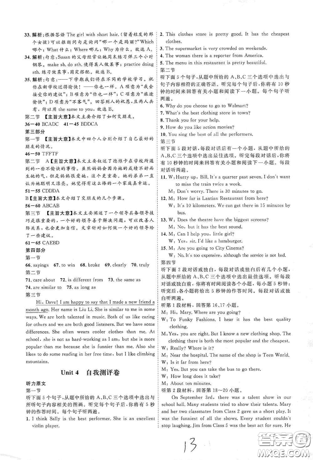 延邊教育出版社2020優(yōu)學案課時通八年級英語上冊人教版云南專用答案