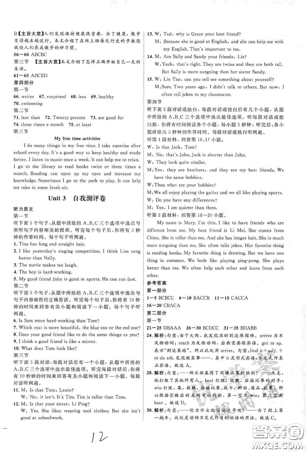 延邊教育出版社2020優(yōu)學案課時通八年級英語上冊人教版云南專用答案