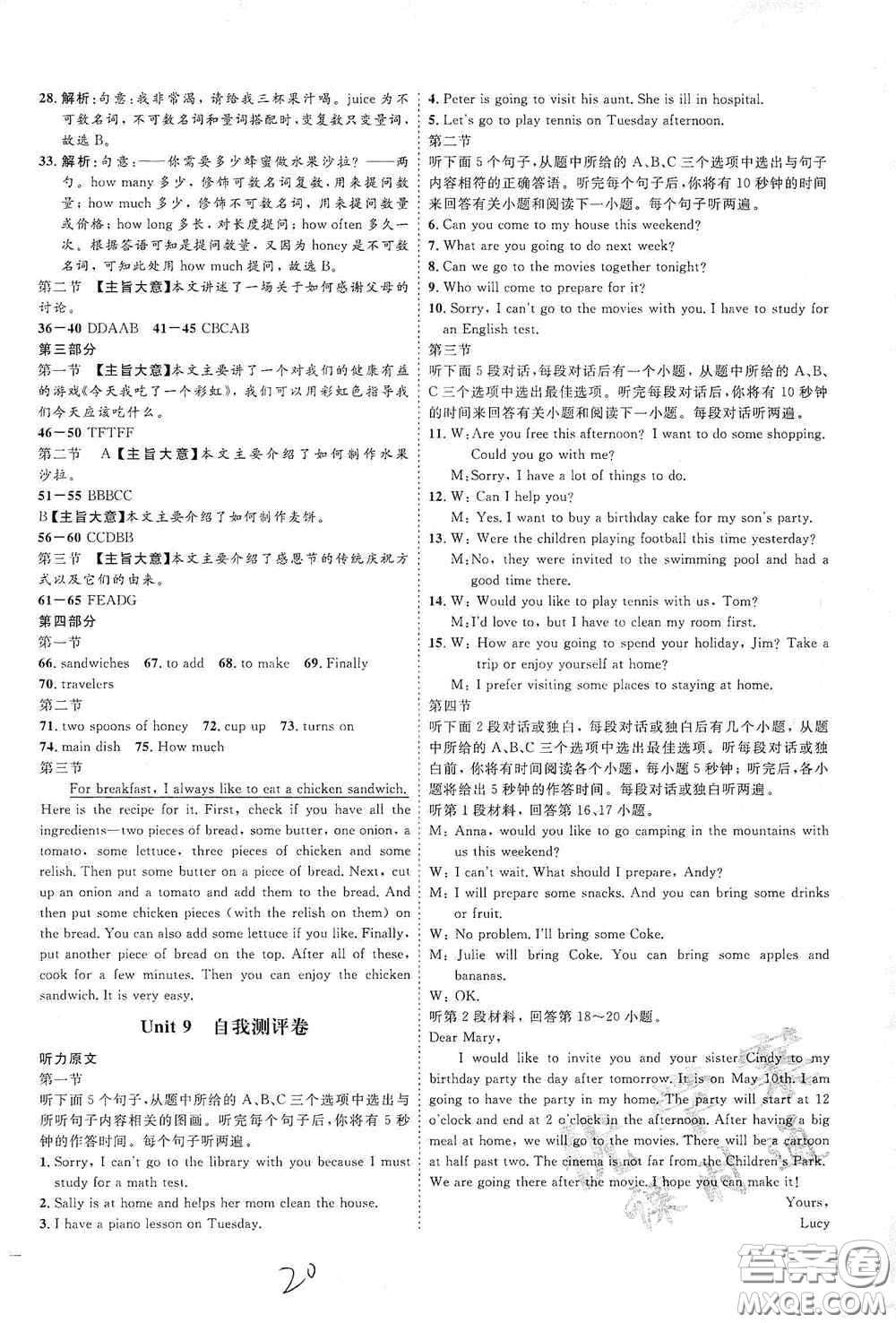 延邊教育出版社2020優(yōu)學案課時通八年級英語上冊人教版云南專用答案
