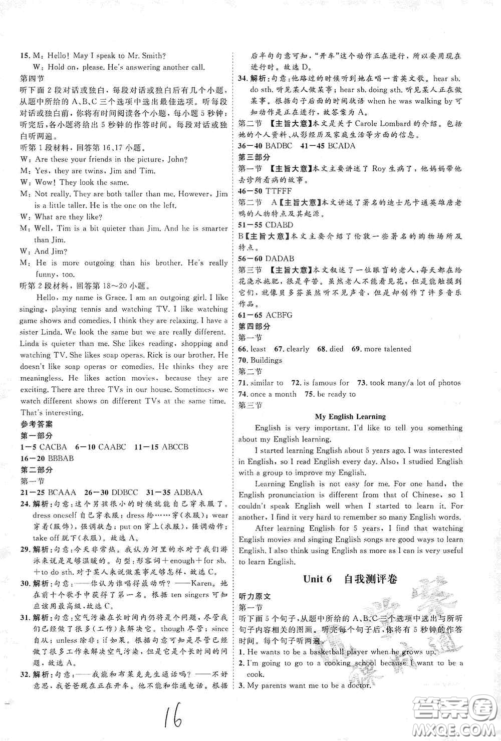 延邊教育出版社2020優(yōu)學案課時通八年級英語上冊人教版云南專用答案