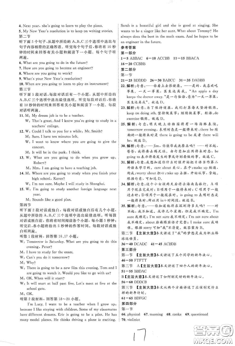 延邊教育出版社2020優(yōu)學案課時通八年級英語上冊人教版云南專用答案